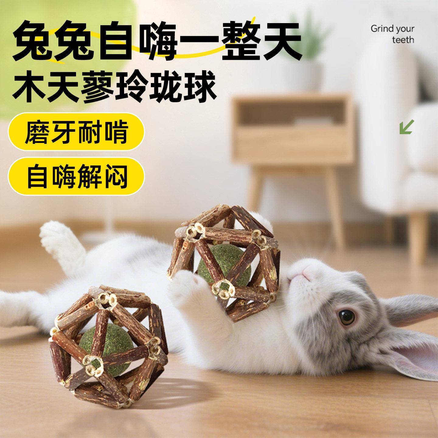 兔子磨牙玩具解闷器兔兔草球零食棒宠物豚鼠猫薄荷猫咪侏儒兔磨爪