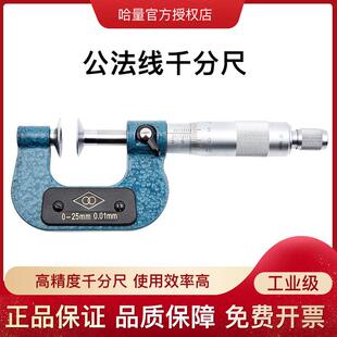哈分量法线千分尺齿轮千0分尺-25mm0.公法线千01螺纹测公微仪碟片
