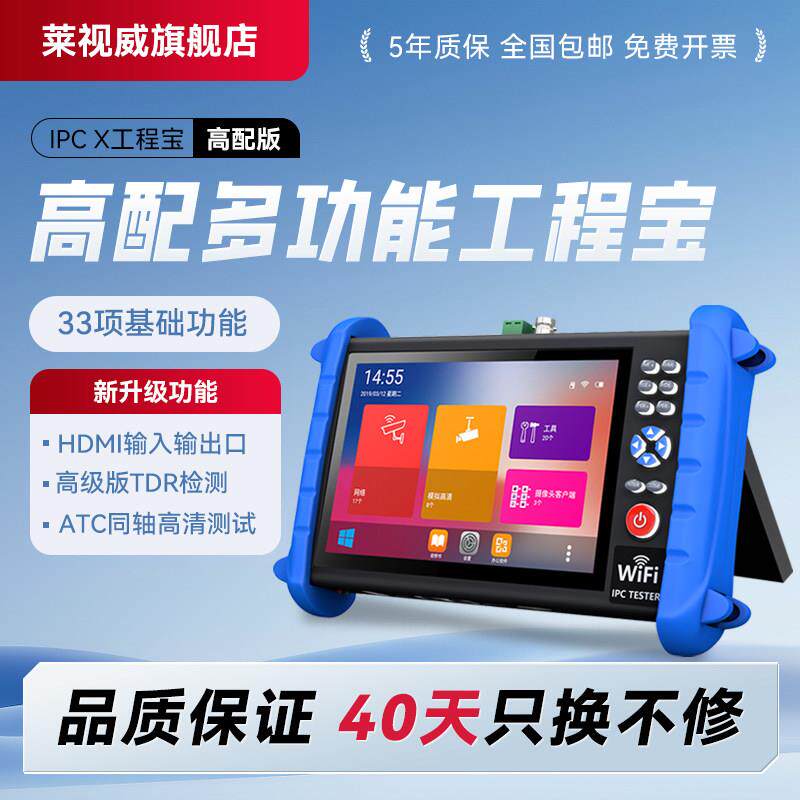 来士威工程宝联网监控测试仪Ipc多功能X摄像头安装维修工具攻城宝