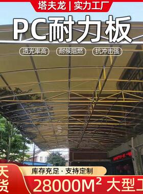 耐力板pc高透明实心5mm加厚遮阳雨棚温室采光聚碳酸酯阳光板定制