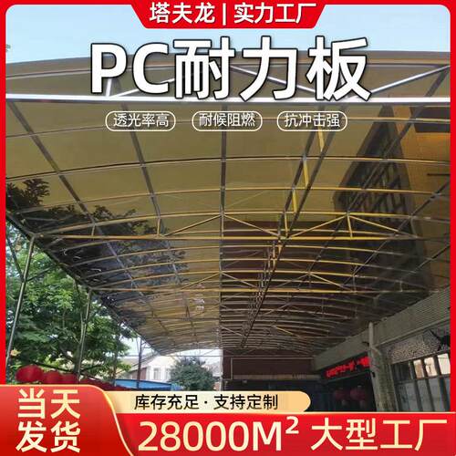 耐力板pc高透明实心5mm加厚遮阳雨棚温室采光聚碳酸酯阳光板定制
