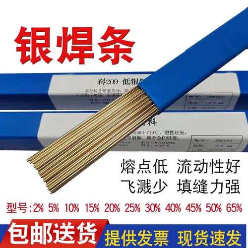 供应银钎料HL301银铜焊条10%Ag10银焊条10银焊条焊丝扁头圆头