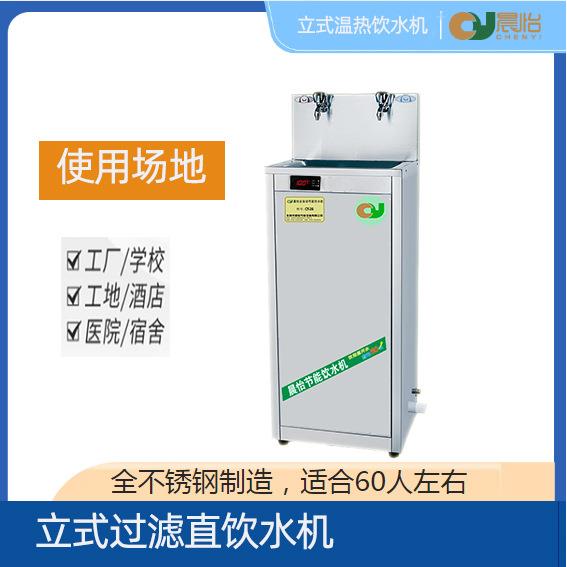 晨怡供应即热式饮水机商用工厂车间酒店过滤不锈钢即热式饮水机