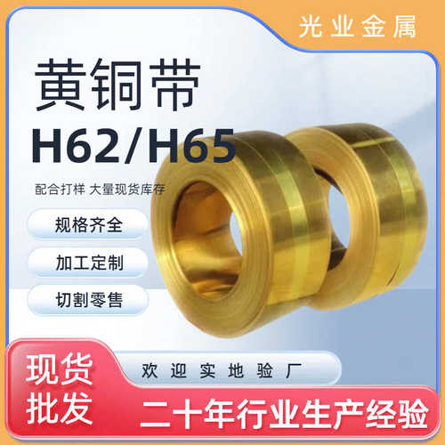 黄铜带H62 H65铜卷五金冲压薄黄铜皮分条高精黄铜箔耐磨铜卷带