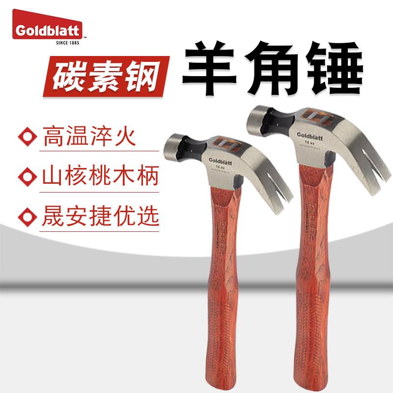固百特羊角锤钉锤木工专用铁锤高硬度木柄起钉锤家用锤子安装工具
