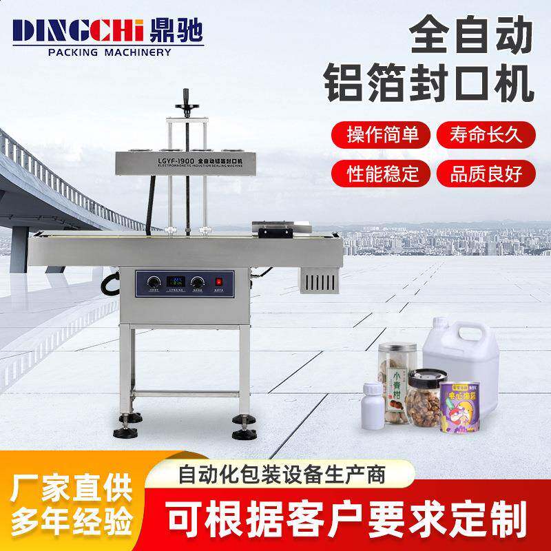 塑料药瓶玻璃罐子铝箔全自动商用连续式电磁感应封口机加热压敏片