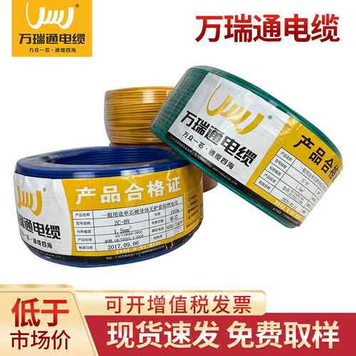 万瑞通电线电缆多股铜芯ZC-BVR4平方电线家装100米电线阻燃电线