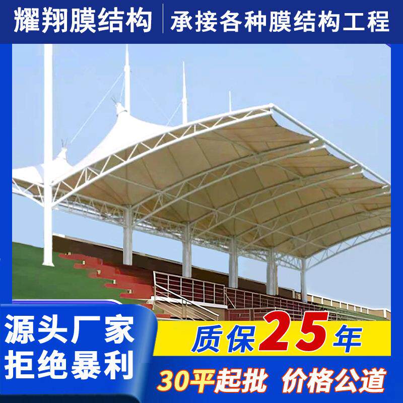 设计操场膜结构看台遮雨棚足球场张拉膜篷大跨度舞台遮阳棚钢构