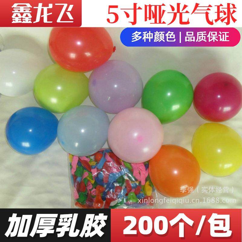 5寸哑光小气球 加厚乳胶马卡气球龙玛卡色 200个每包婚庆节日装饰