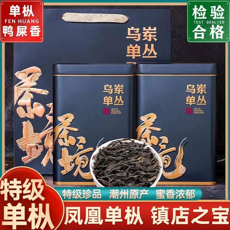 【凤凰单丛】高山鸭屎香浓香型特级单丛茶炭焙春茶潮州乌龙茶500g