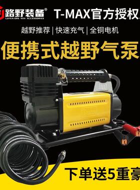 tmax天铭气泵suv越野车汽车用车载充气泵沙漠大功率12v车用打气泵