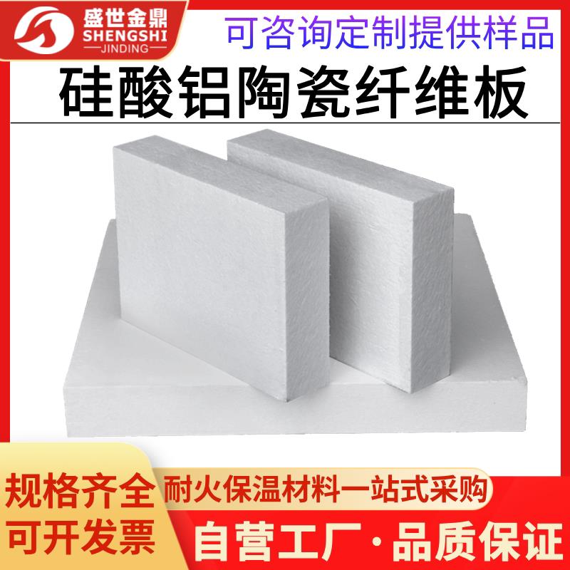 硅酸铝板耐高温耐火纤维板硬质隔热硅酸铝陶瓷纤维板窑炉设备专用
