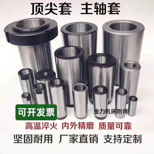 莫氏顶针套变径套高精度车床铣床磨床等通用主轴中间锥度套顶针套