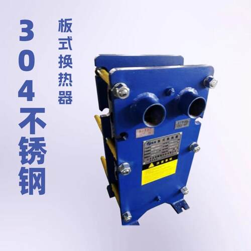 工业用板式换热器蒸汽锅炉换热器泳池浴室智能间壁式板式换热器