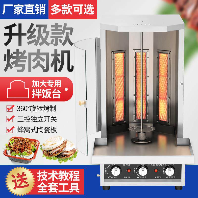 燃气土耳其烤肉机商用自动旋转巴西肉夹馍烧烤炉电热烤肉拌饭机器