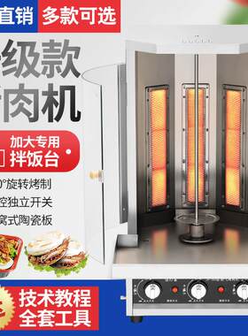 燃气土耳其烤肉机商用自动旋转巴西肉夹馍烧烤炉电热烤肉拌饭机器
