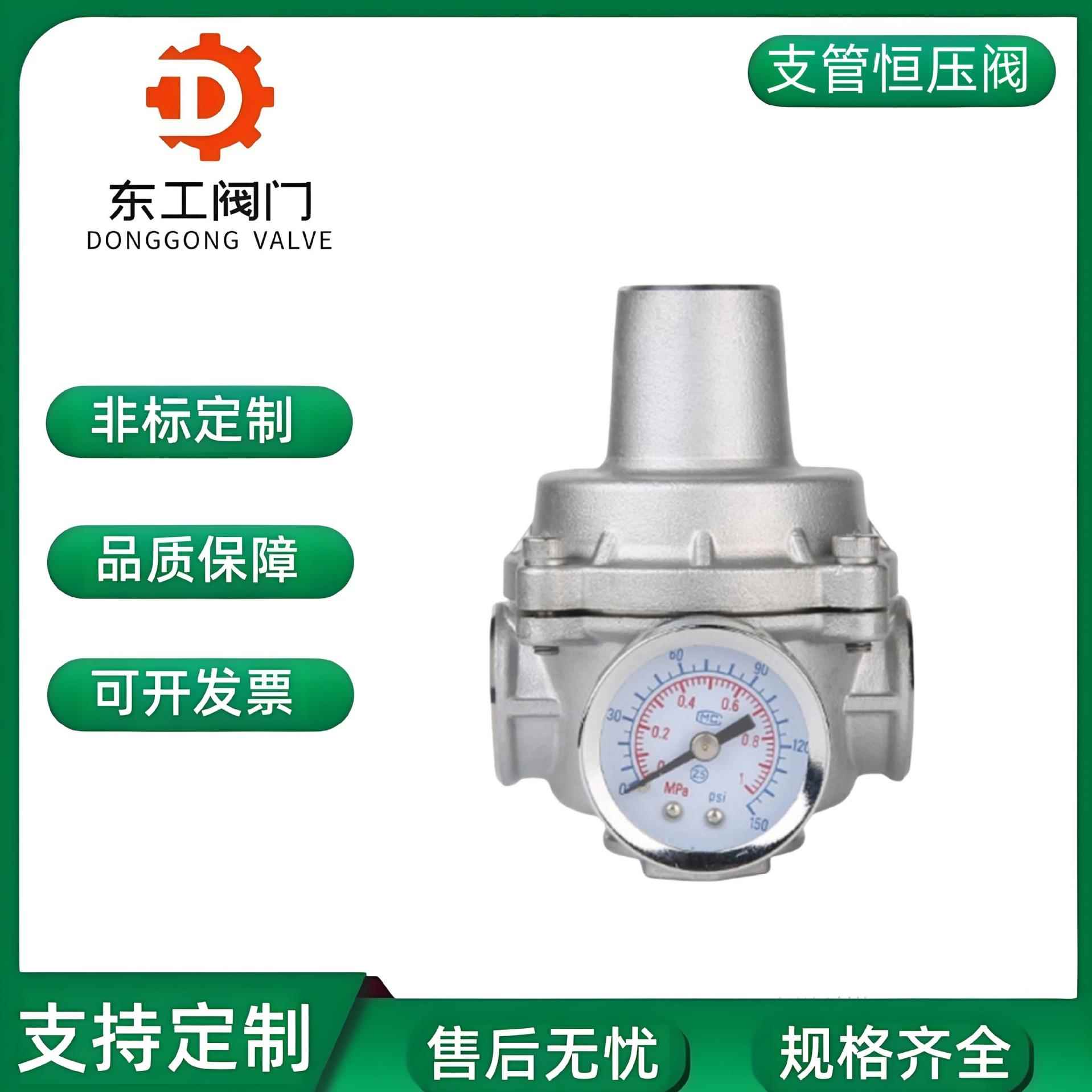 04不锈钢减压阀家用自来水调压阀YZ11X-16P稳压可调式支管恒压阀