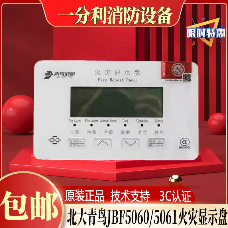 北大青鸟火灾显示盘JBF5060/JBF5061层显示器替代3060B老款现货图片