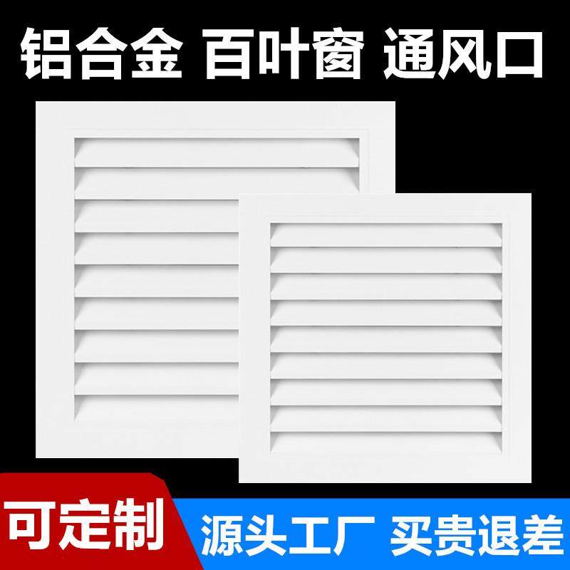 铝合金百叶窗通风口外墙防雨出风口装饰空调透气排风回风格栅定制