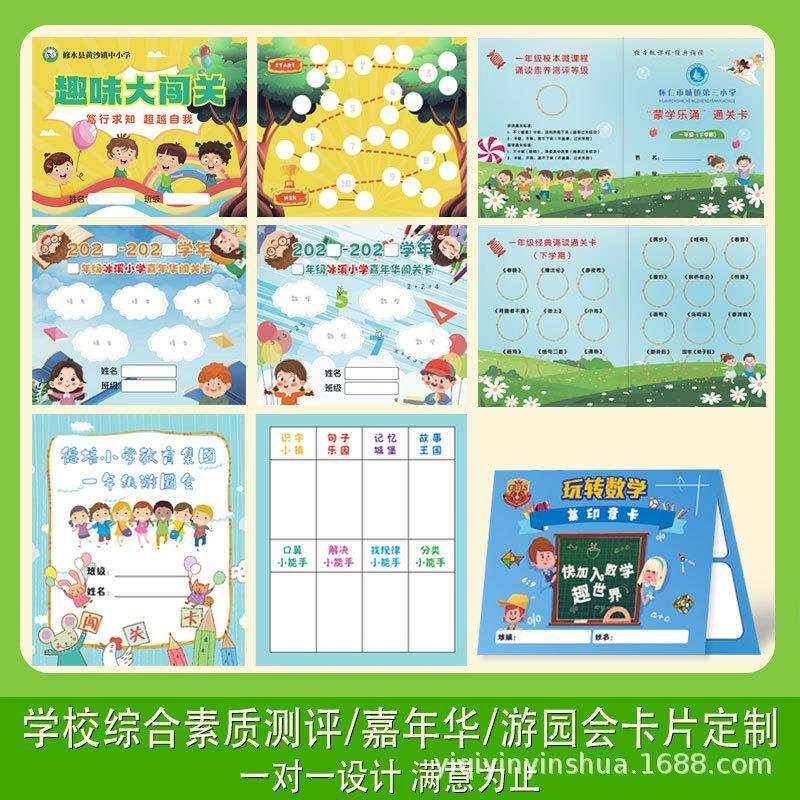 闯关卡游园会通关卡片设计打印学校春游活动签到奖励积分卡集印章