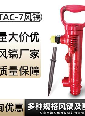 TCA-7风镐冻土软岩破碎风镐TCA-7手持式气镐出港口风镐