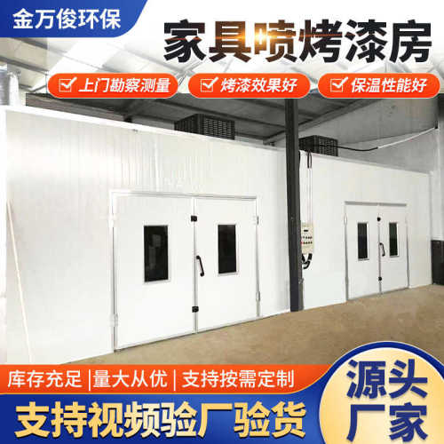 家具烤漆房木工打磨房底漆晾干房高温烤漆房喷漆房烤房无尘喷漆房