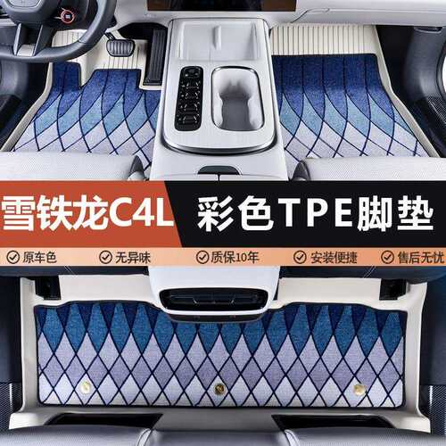适用于雪铁龙C4L专用13-19款内饰地毯踏垫防水全包围tpe汽车脚垫
