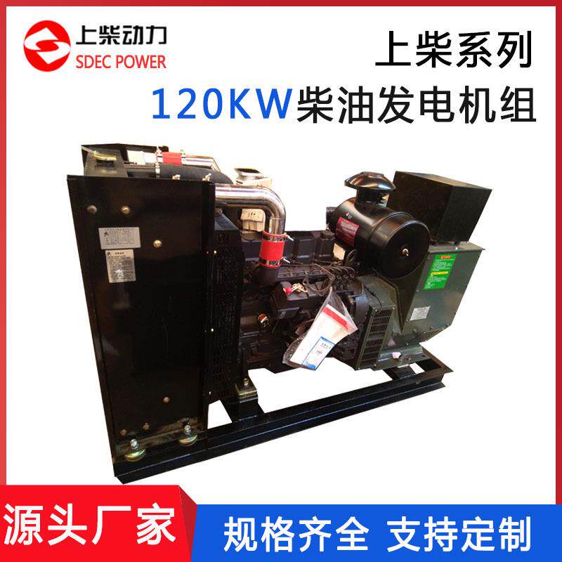 全新120KW柴油发电机380V股份柴油发电机组120KW无刷可配静音
