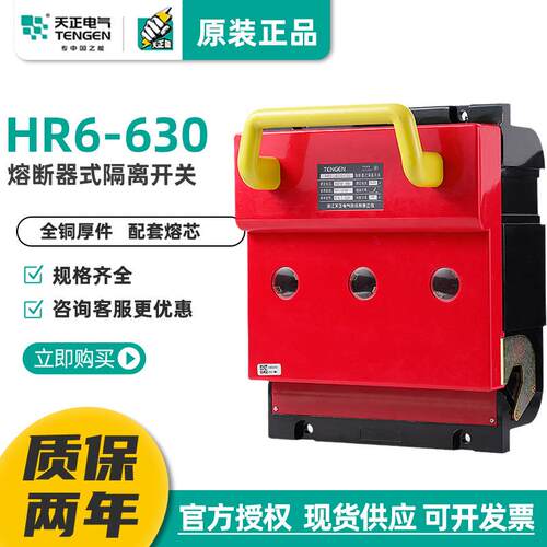 TENGEN天正HR6-630/30630A熔断器式隔离开关500A400A刀开关