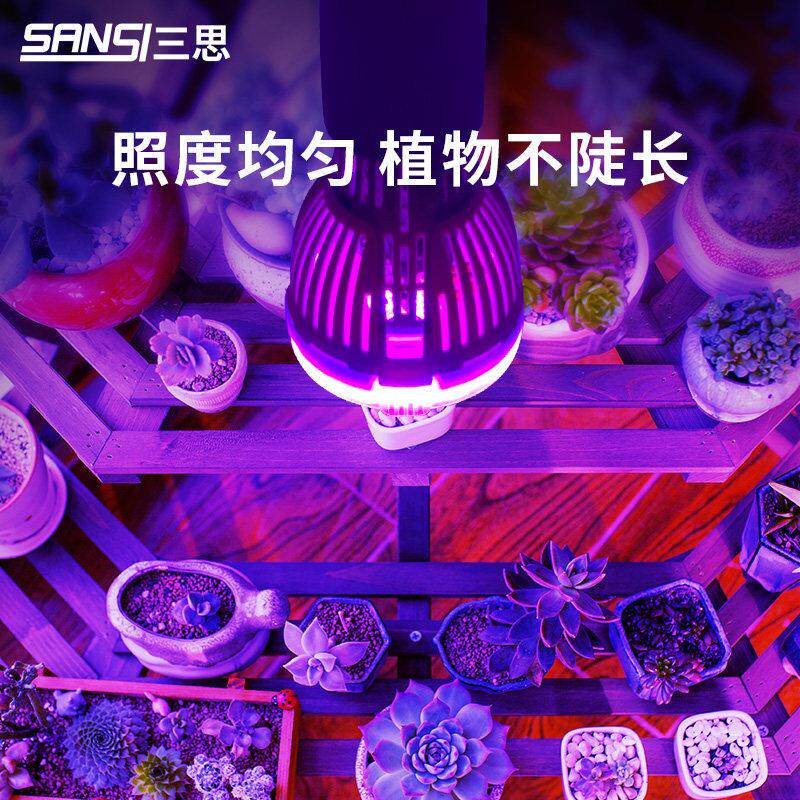 三思智能开关多肉补光灯LED红蓝光上色灯 紫植物生长家用植物灯