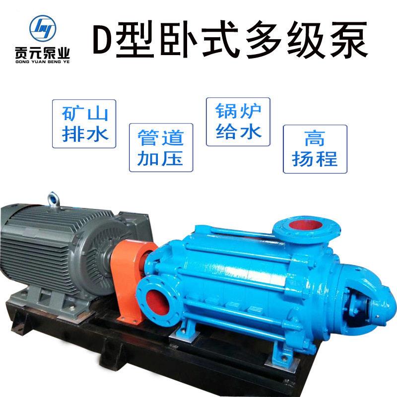 D型扬程卧式多级压泵层供水锅炉给水泵矿山排水输送泵变频