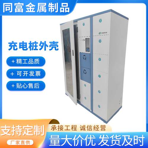厂家直供新能源充电桩钣金外壳保护箱铁板喷粉 充电桩外壳加工