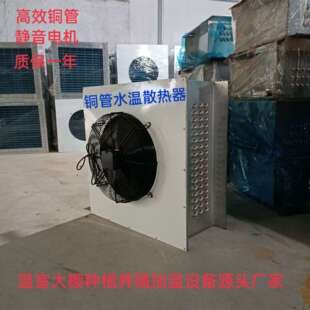 食用菌大棚暖风机加温铜管水暖换热器现代农业温室冬季增温设备