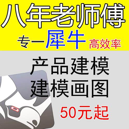 3D图纸设计犀牛建模画图ZBrush建模CAD画图3Dmax效果图渲染UG建模