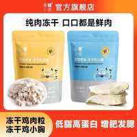 莓小萌凍干雞小胸美味可口蛋白含量營養(yǎng)無添加寵物零食優(yōu)選肉質(zhì)