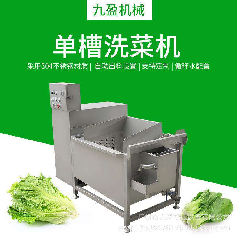 翻斗式单槽洗菜机JY-70商用水果蔬菜清洗机预制菜加工万能洗菜机