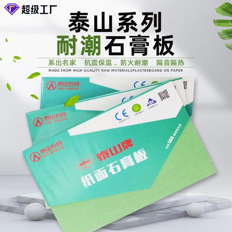 石膏板防水防潮耐火家装石膏板吊顶天花板隔墙装修材料图片
