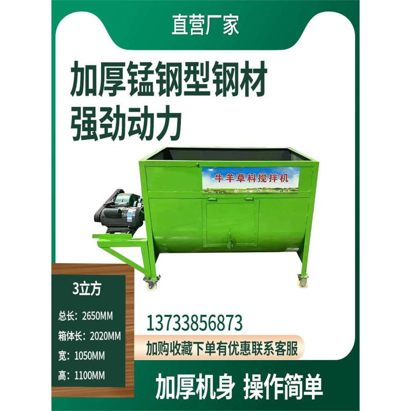 驴羊轴草料双搅机械搅拌单猪喂机牛马驼兔养殖业机器鹅草料牛羊