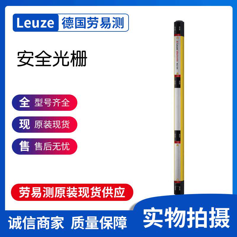 德国Leuze劳易测 安全光栅 模拟下雨天气下的安全光栅检测应用,