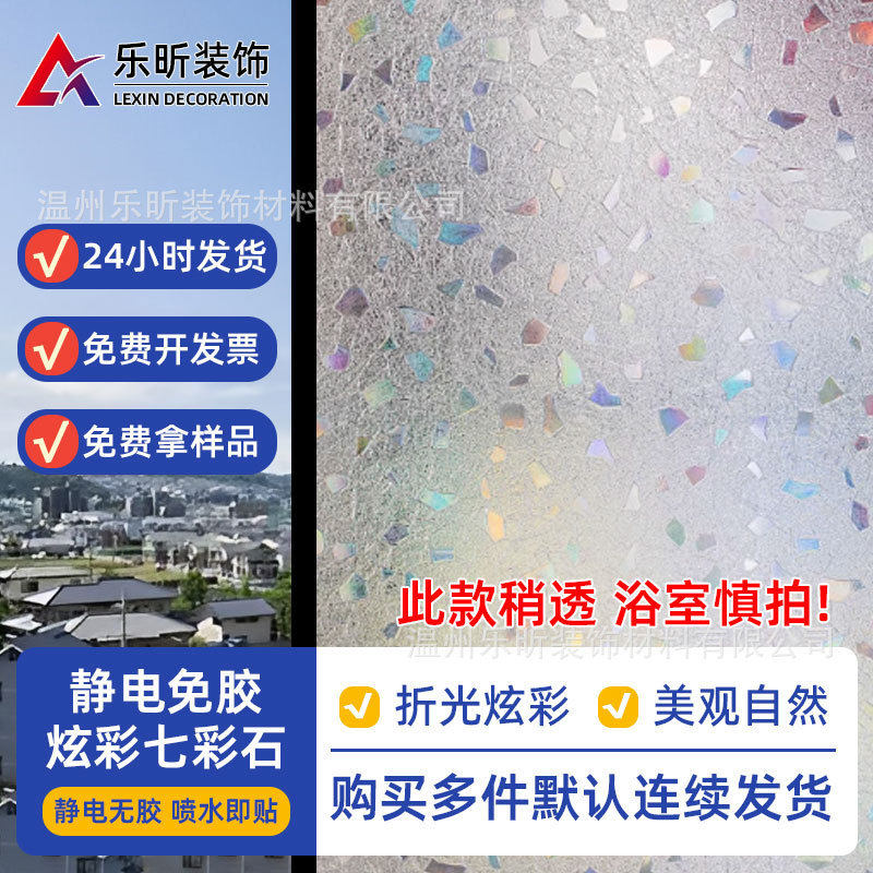 磨砂玻璃百叶窗卫生间软装墙贴