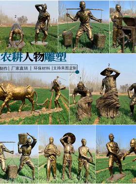 铸铜人物雕塑玻璃纤维农耕黄牛拉犁摆件耕种收稻谷大型铜人雕像景