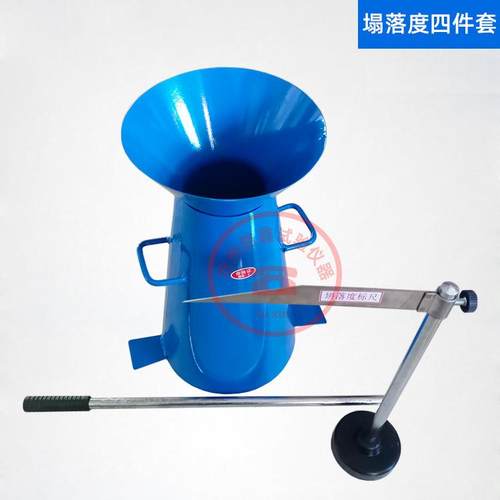 混凝土塌落度桶TLY-1坍落度筒四件套标尺漏斗捣棒塌落度试验测定