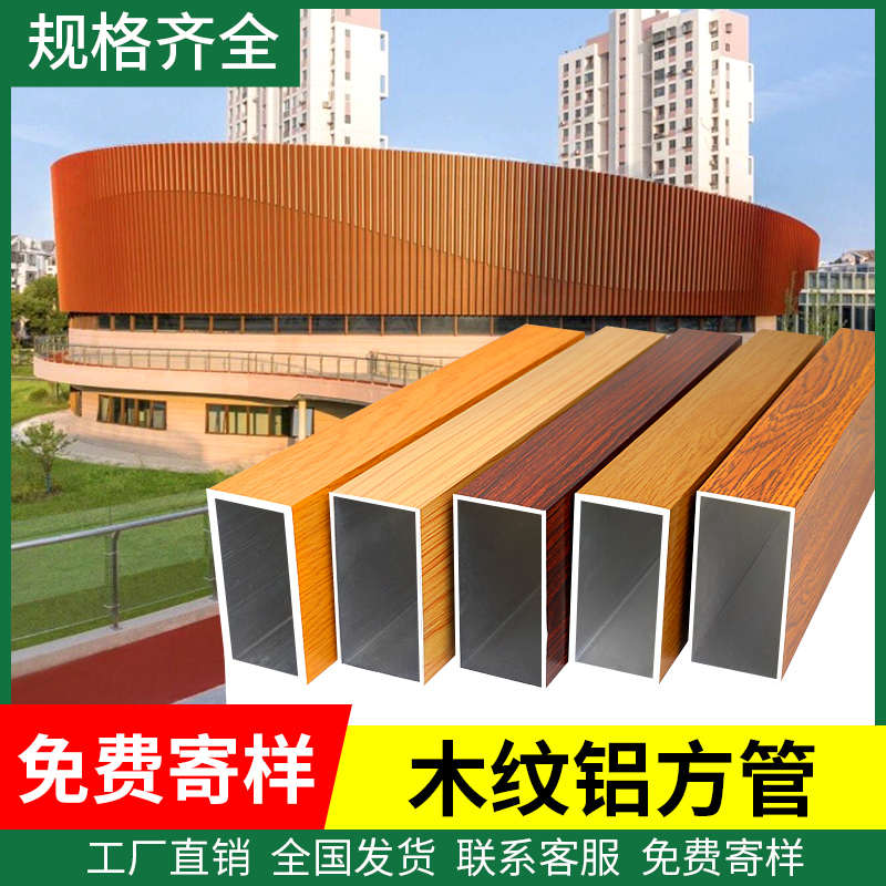 木纹铝方管现货铝方通铝合金方管型材门头外墙四方管定制隔断铝管