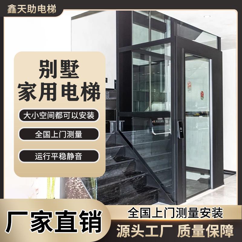 家用电梯别墅观光二三层小型室内外四层楼道升降老人家庭简易电梯