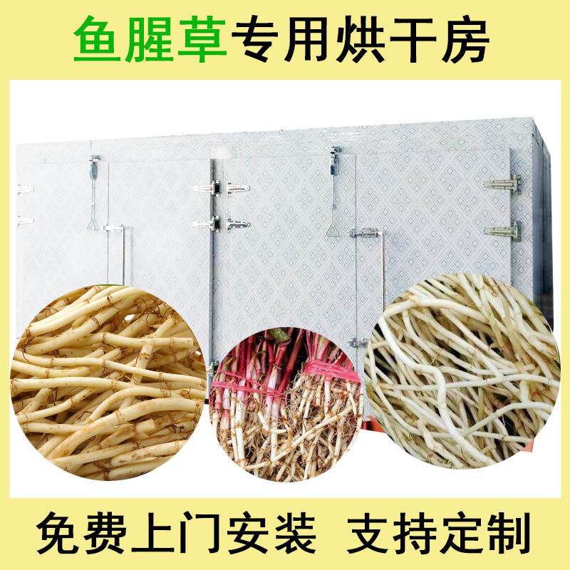 鱼腥草烘干机空气能热泵折耳根烘干房狗心草狗点耳除湿烘干设备