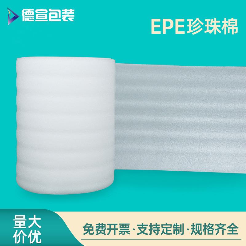 epe珍珠棉搬家泡沫纸快递包装填充物气泡棉板气泡垫加强防震打包