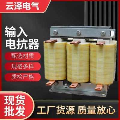 三相输入输出电抗器变频器专用直流滤波电抗器进出线电容无功补偿
