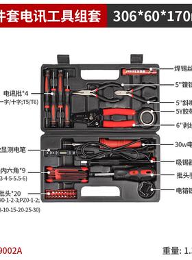 卡夫威尔C9002A42件套电讯工具组套家用电工装修维修收纳多功能