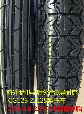 适用摩托车轮胎本田CG125珠江幸福XF125前后外胎内胎2.50-2.75-18