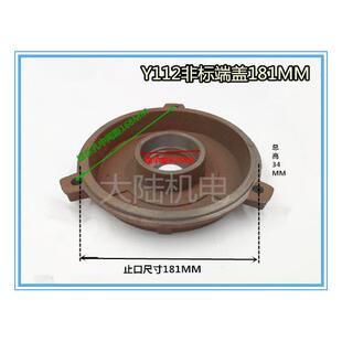 180MM平门盖4KW 电机配件后壳 非标止口181MM 电机前后端盖Y112